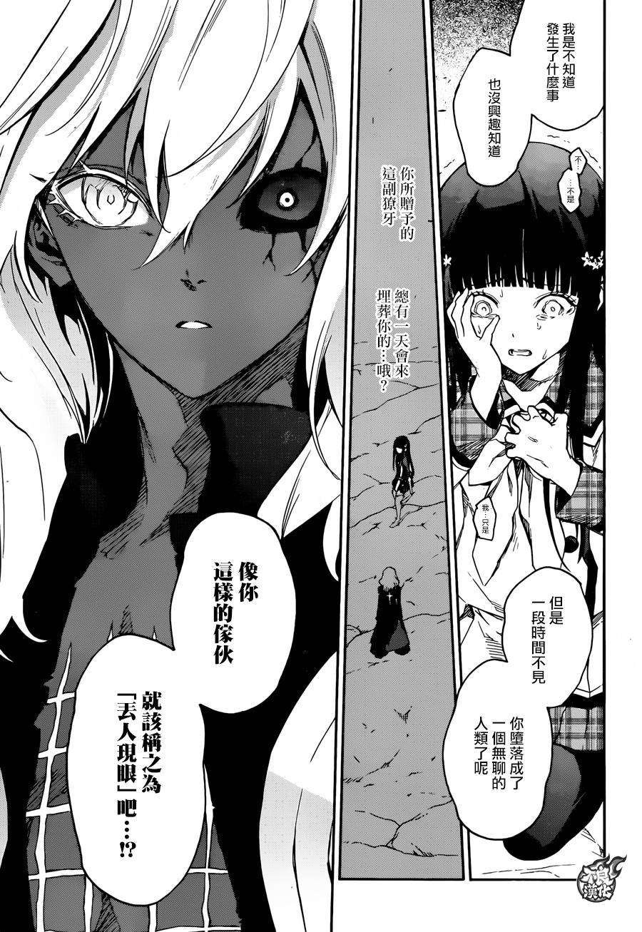 双星之阴阳师38 丑陋的愿望