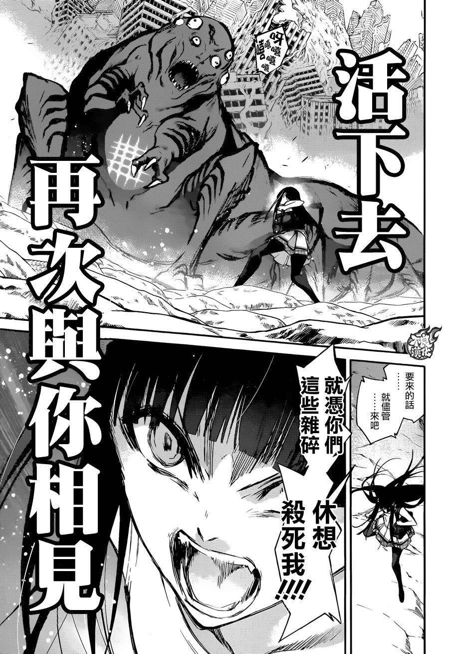 双星之阴阳师38 丑陋的愿望