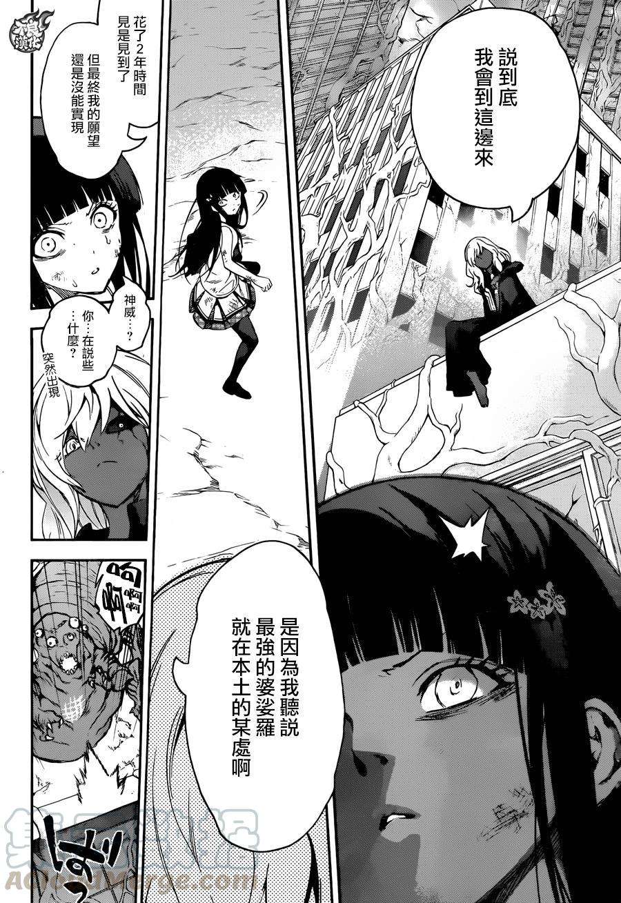 双星之阴阳师38 丑陋的愿望