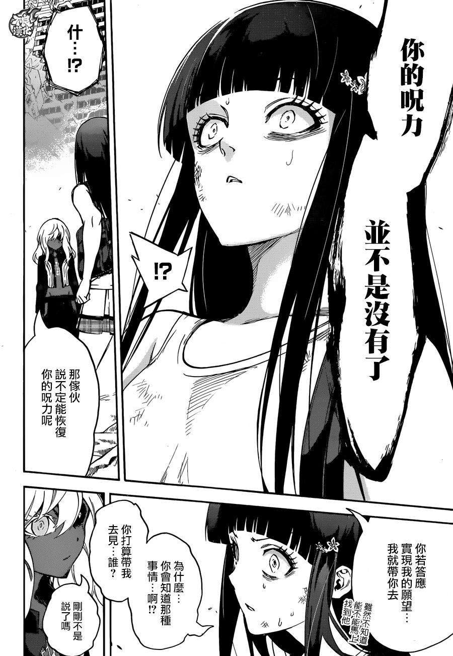 双星之阴阳师38 丑陋的愿望