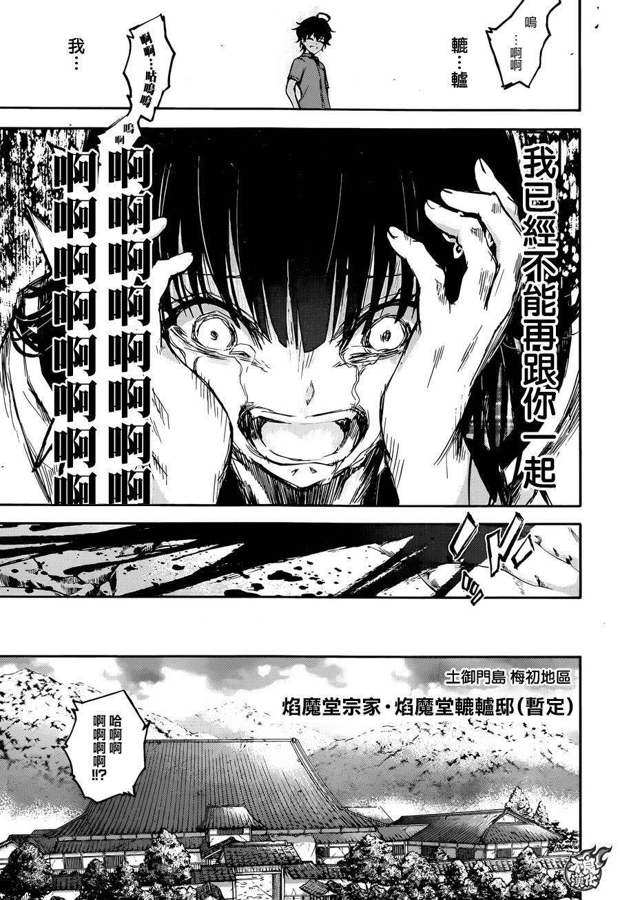 双星之阴阳师38 丑陋的愿望