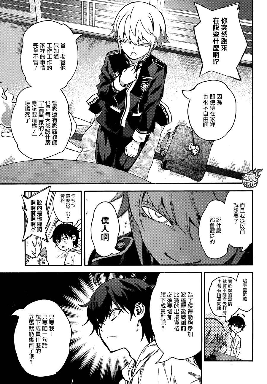 双星之阴阳师39 土御门家的继承人