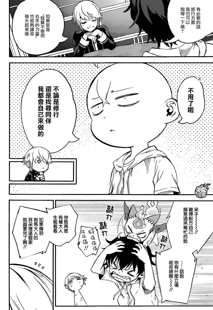 双星之阴阳师39 土御门家的继承人