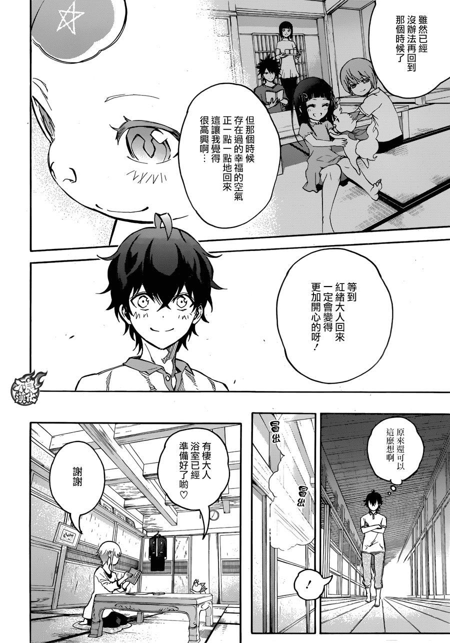 双星之阴阳师39 土御门家的继承人