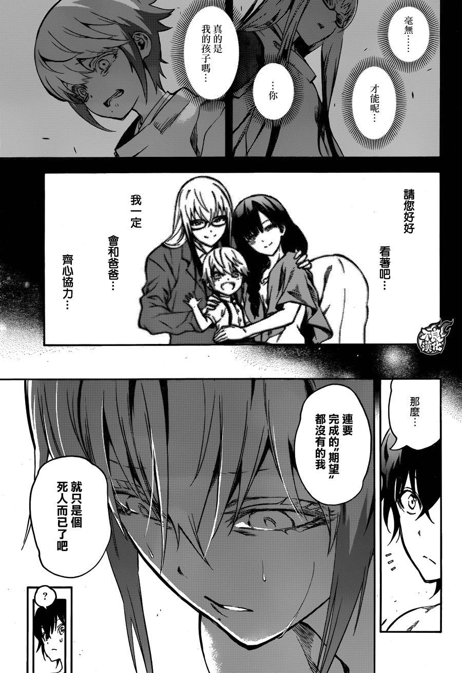 双星之阴阳师39 土御门家的继承人