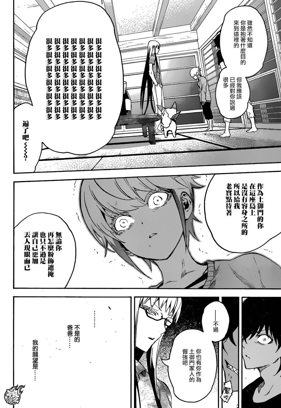 双星之阴阳师39 土御门家的继承人