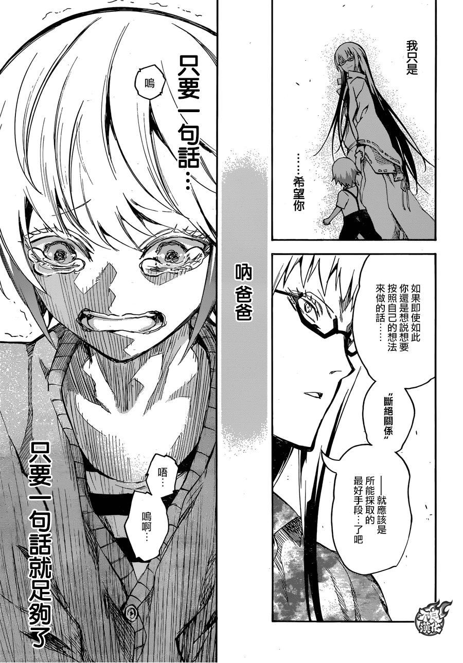 双星之阴阳师39 土御门家的继承人