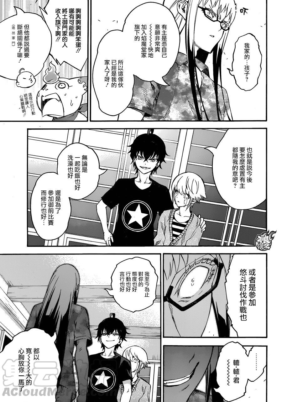 双星之阴阳师39 土御门家的继承人