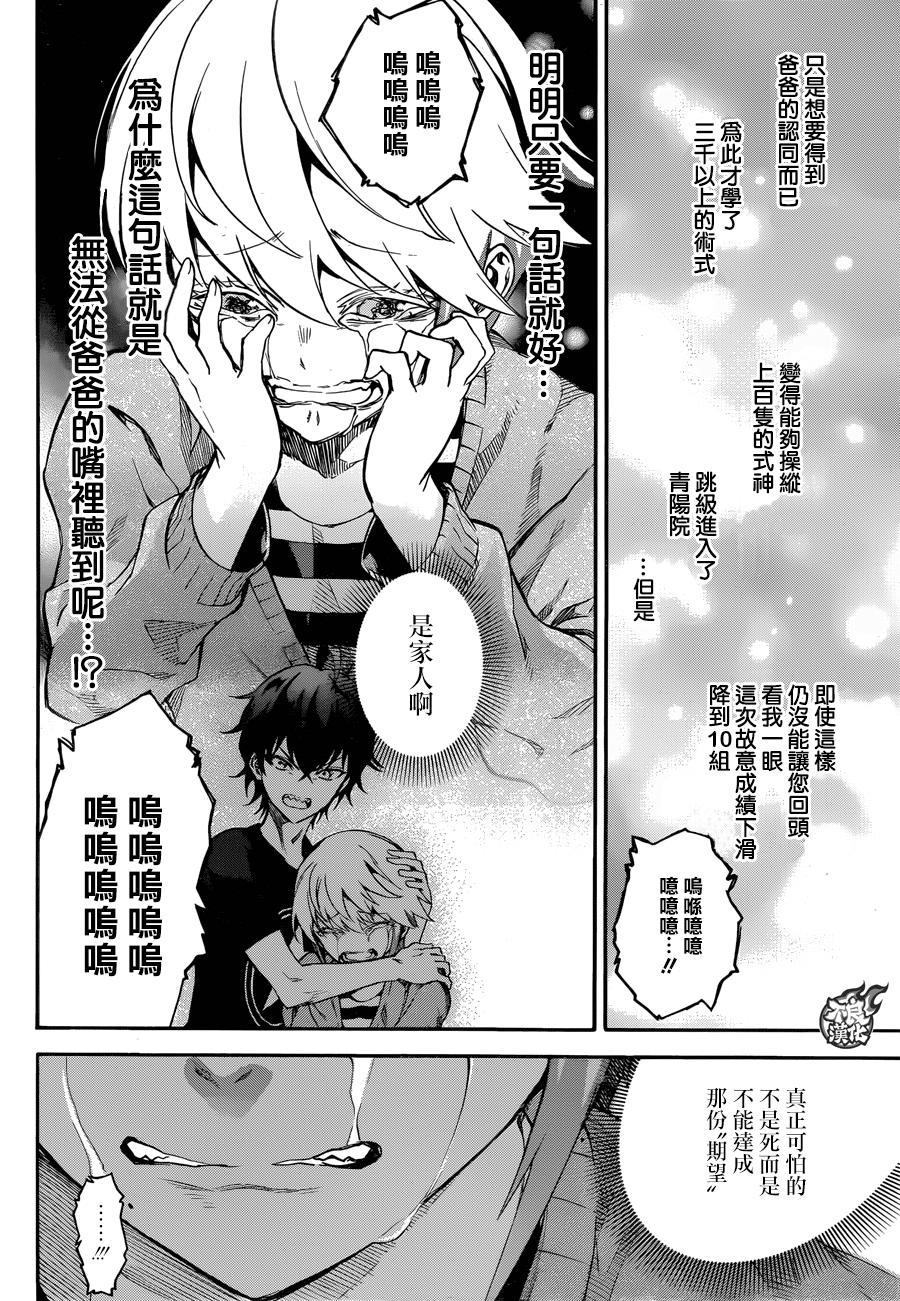 双星之阴阳师39 土御门家的继承人