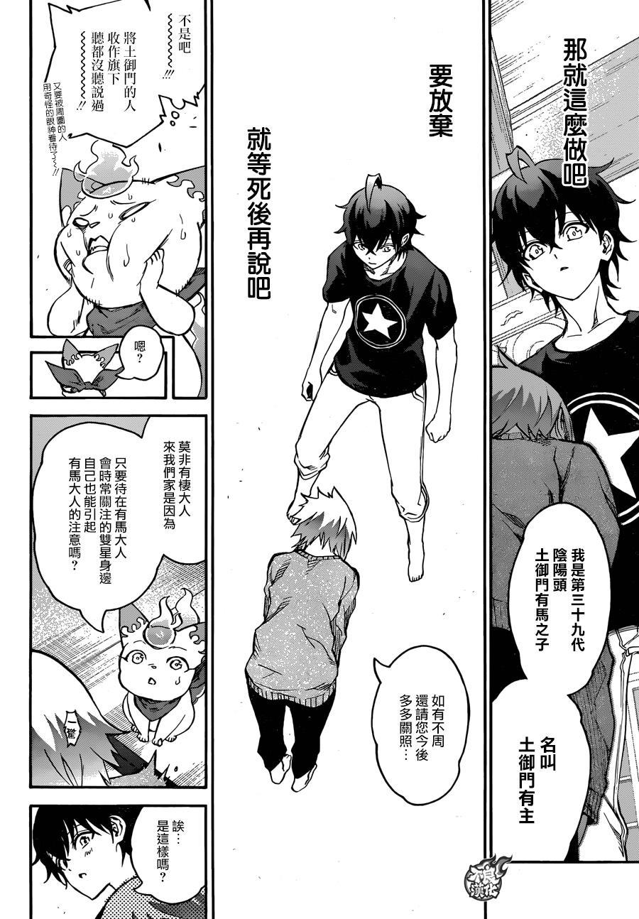 双星之阴阳师39 土御门家的继承人