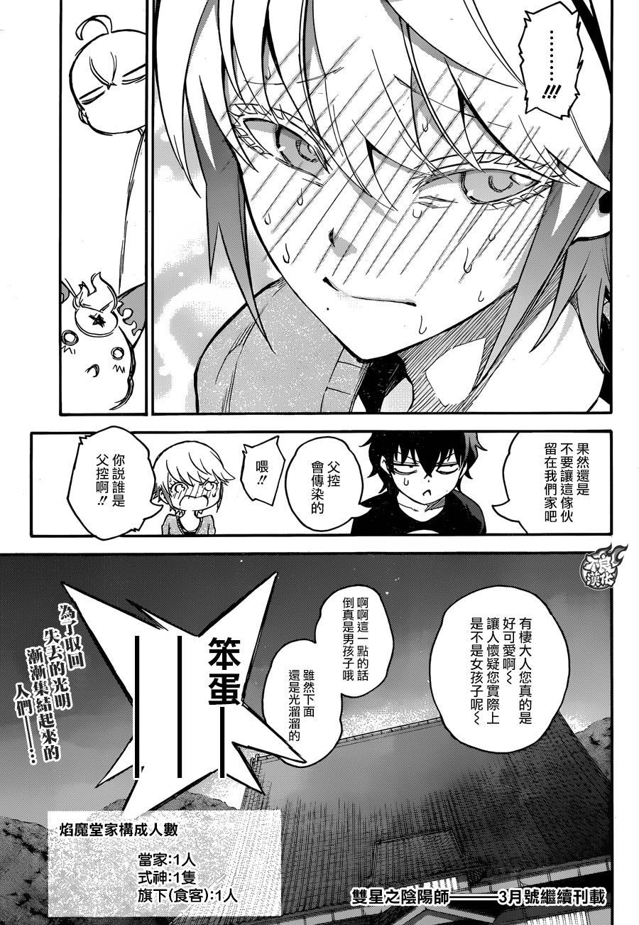 双星之阴阳师39 土御门家的继承人