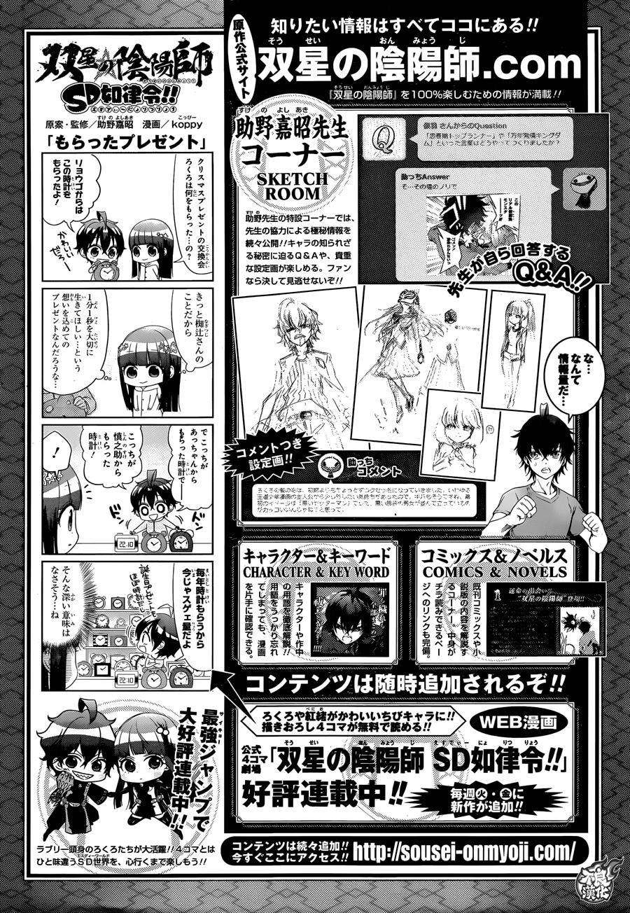 双星之阴阳师39 土御门家的继承人