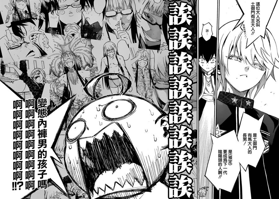 双星之阴阳师39 土御门家的继承人