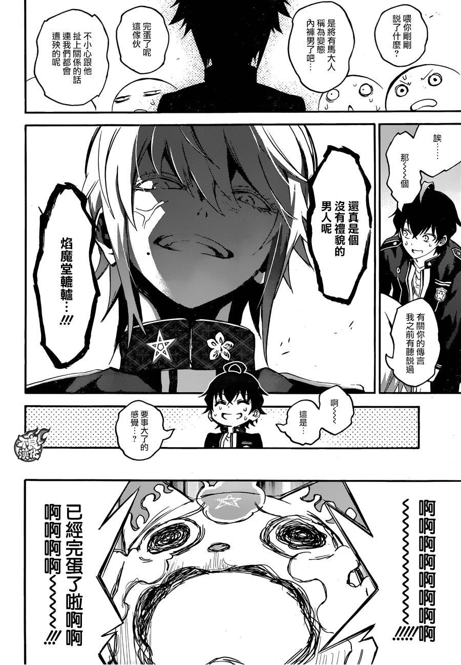 双星之阴阳师39 土御门家的继承人