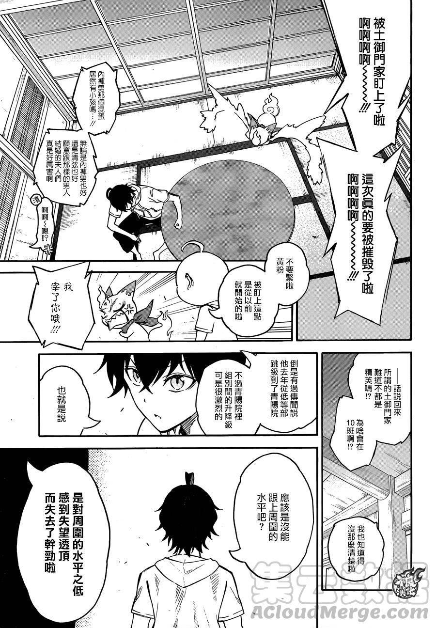 双星之阴阳师39 土御门家的继承人