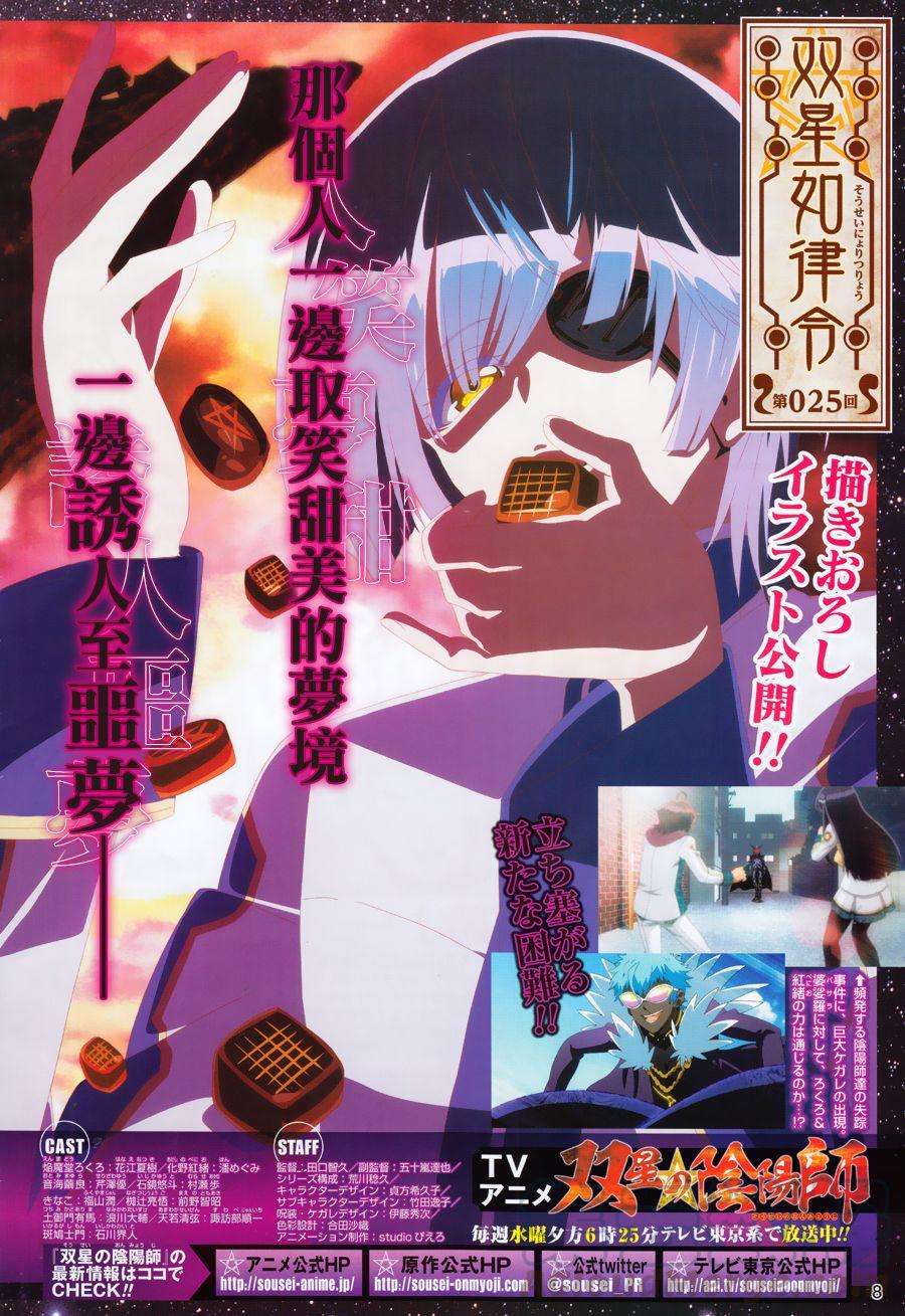 双星之阴阳师40 他们的三个月