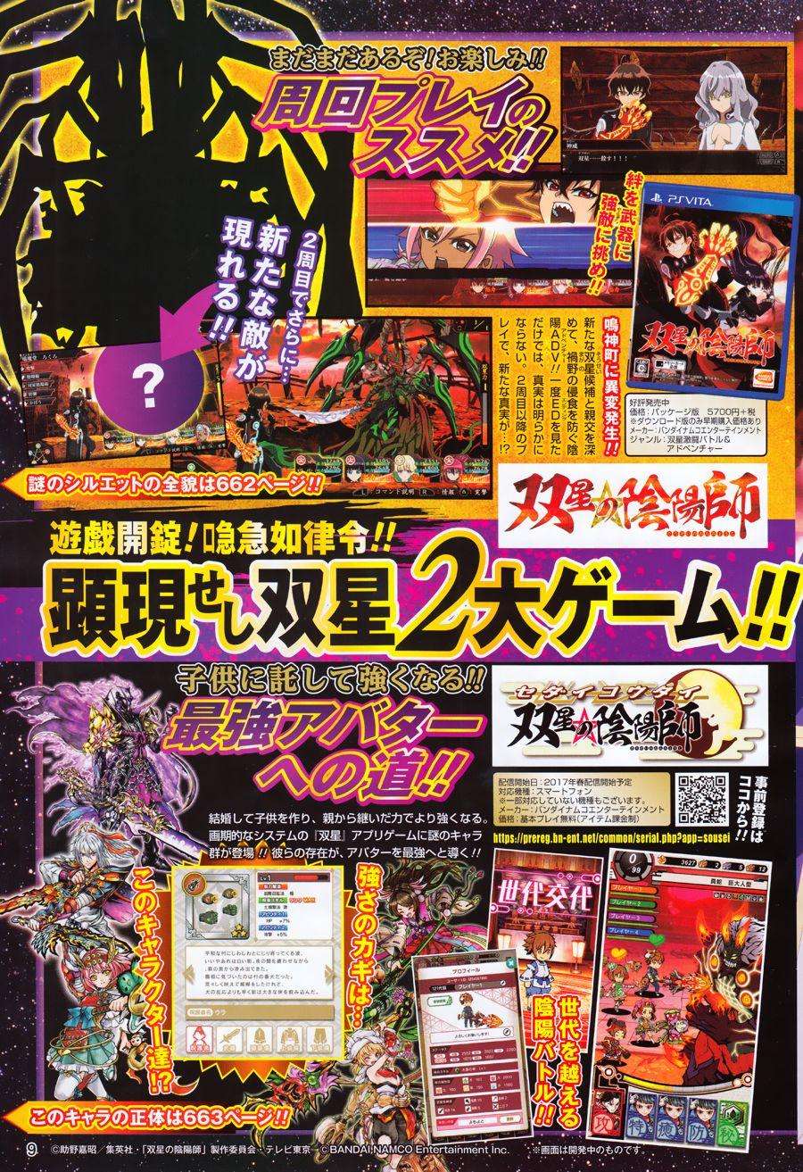 双星之阴阳师40 他们的三个月