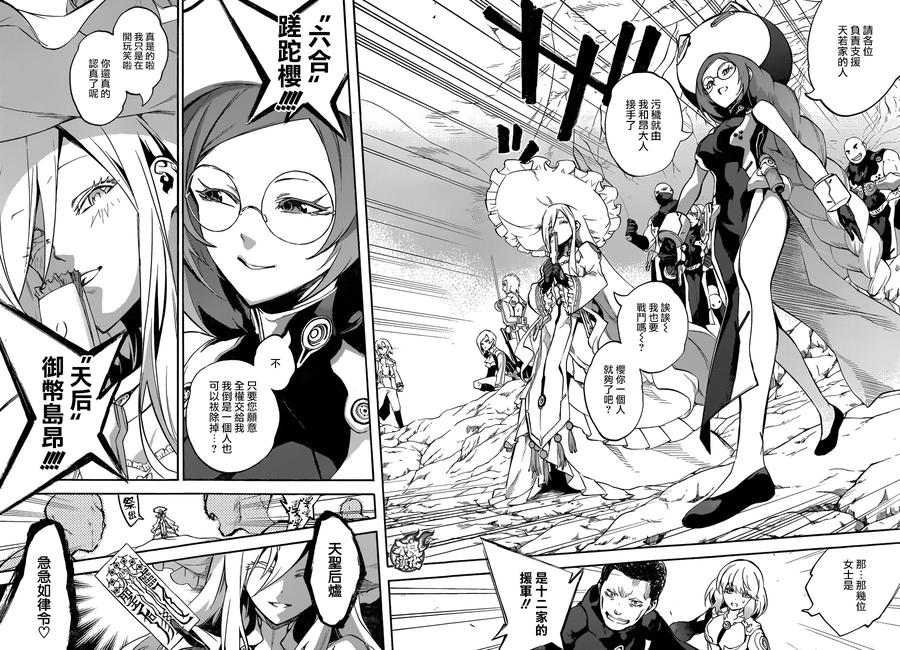 双星之阴阳师40 他们的三个月