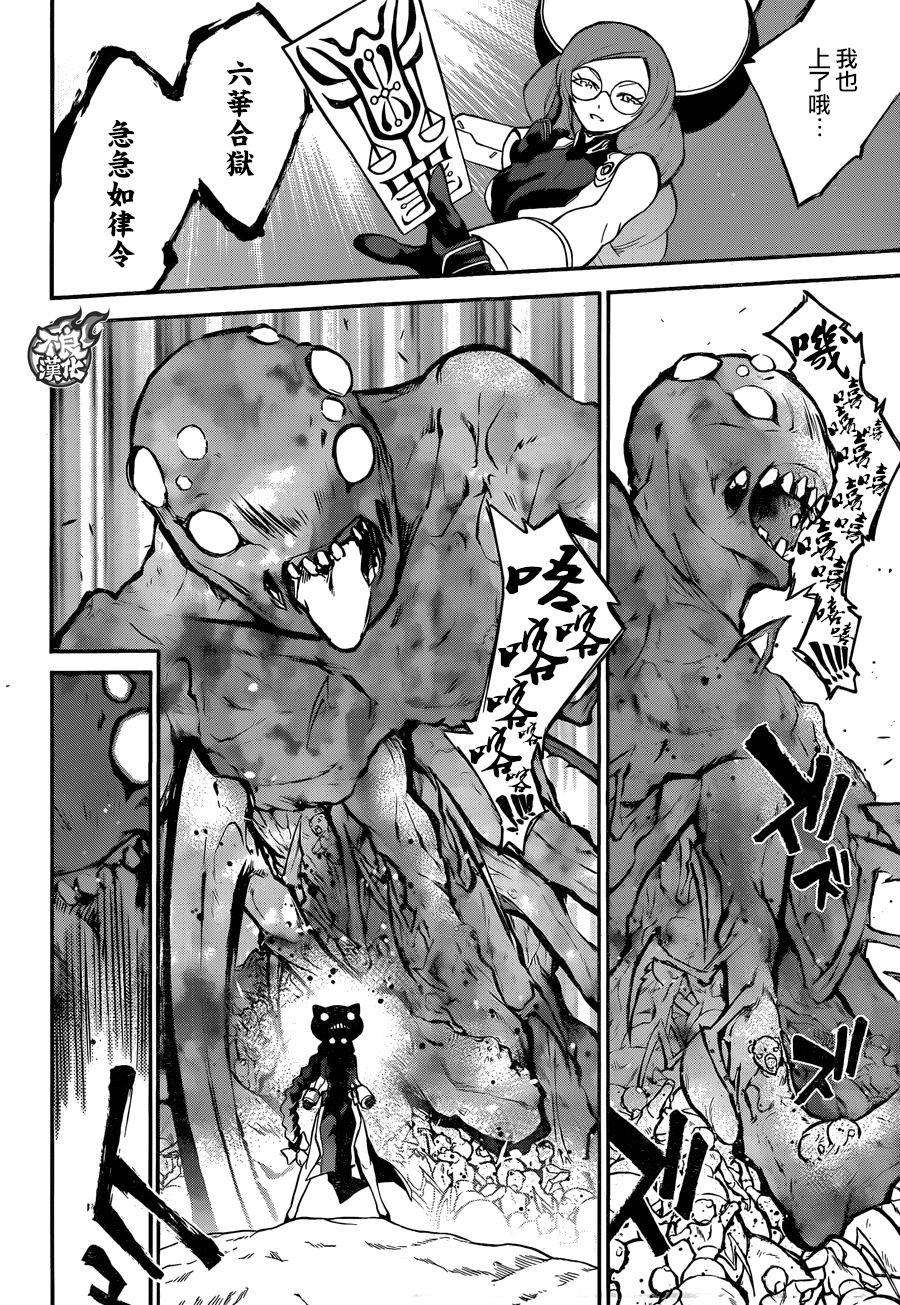 双星之阴阳师40 他们的三个月