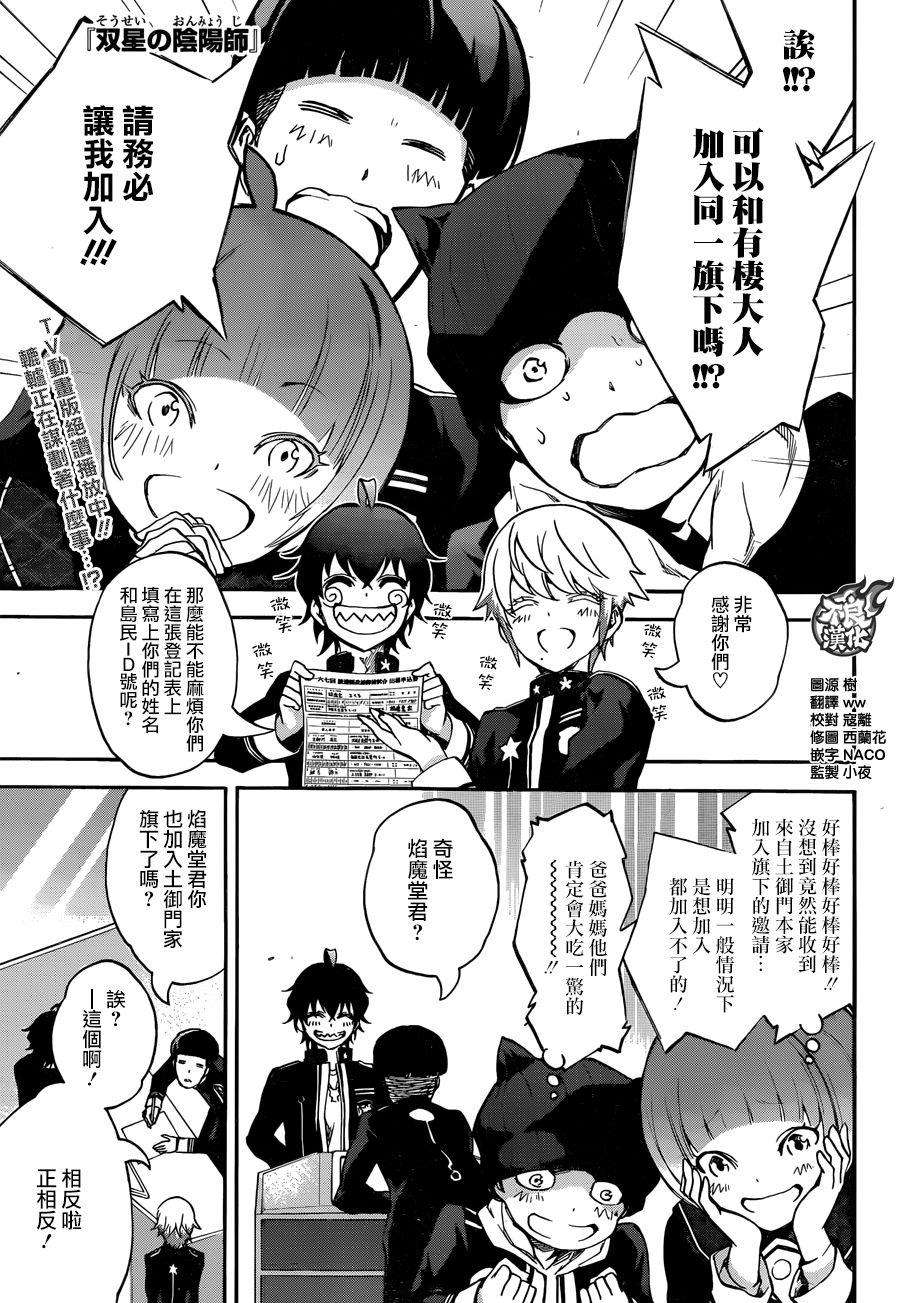 双星之阴阳师40 他们的三个月