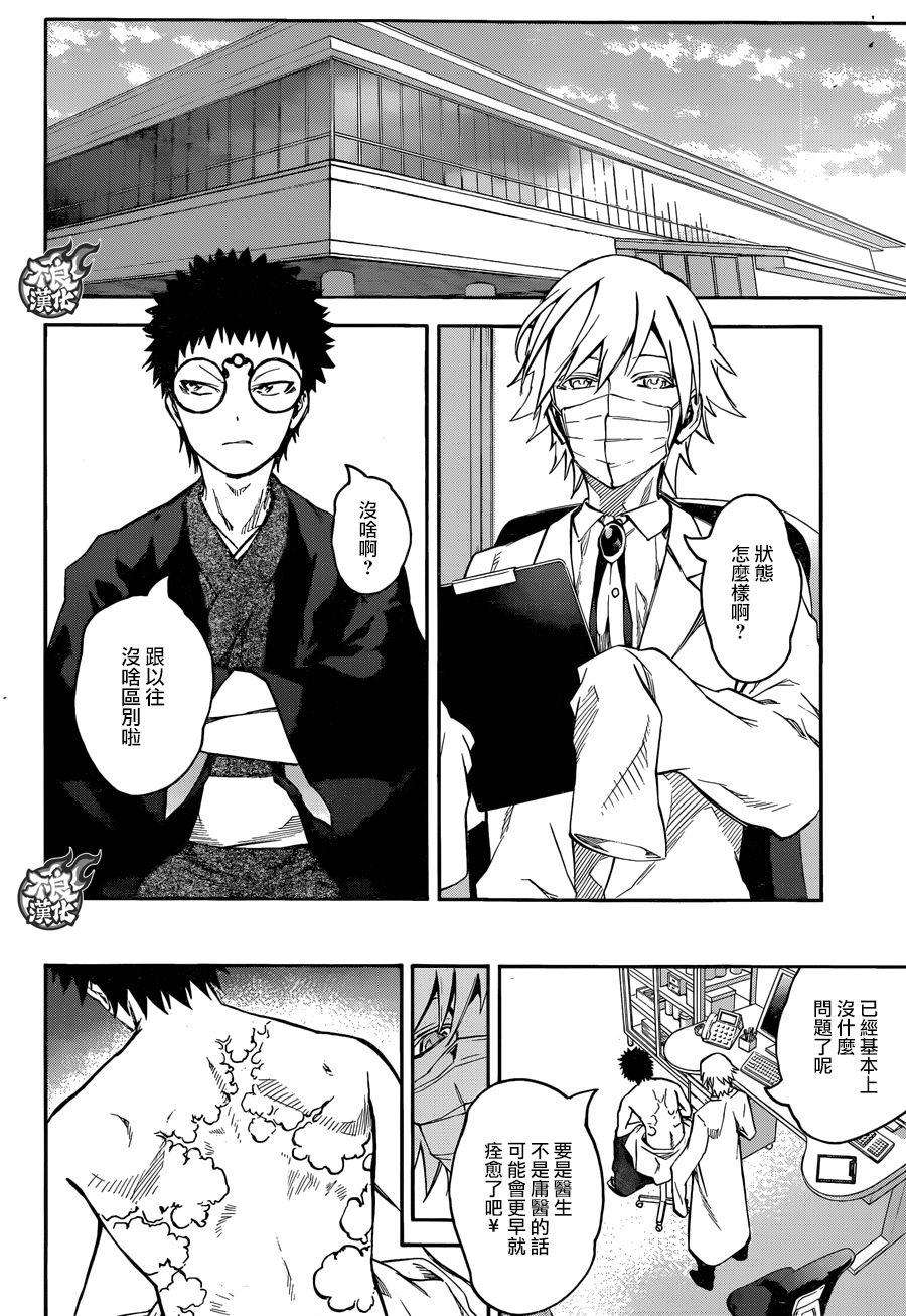 双星之阴阳师40 他们的三个月