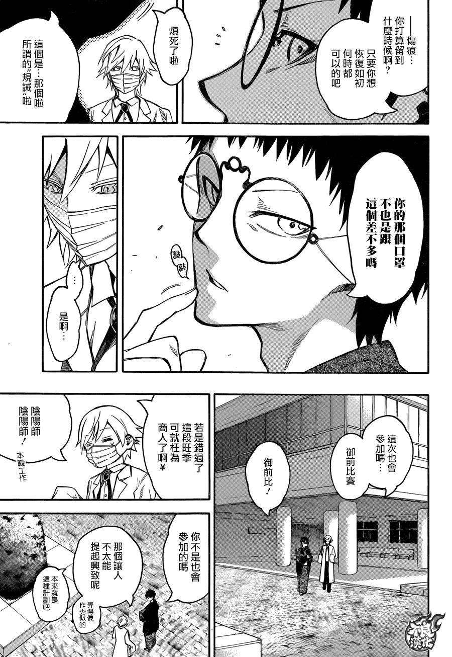 双星之阴阳师40 他们的三个月