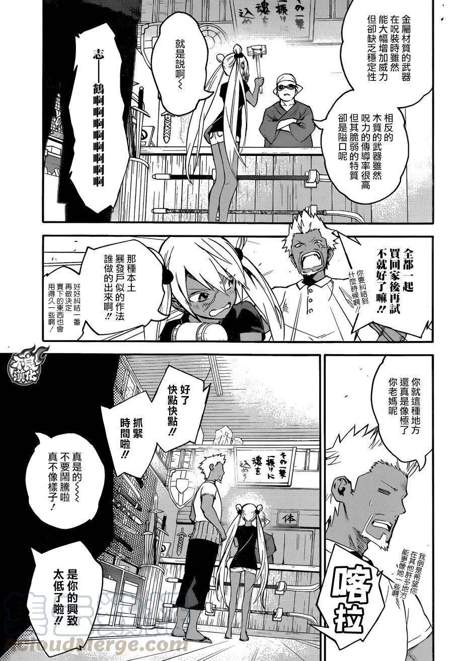 双星之阴阳师40 他们的三个月