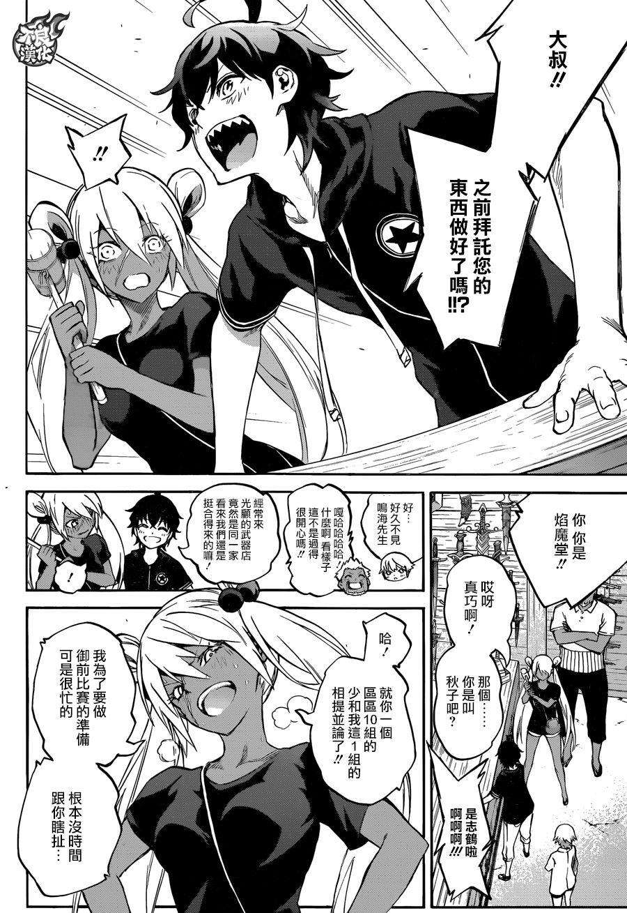 双星之阴阳师40 他们的三个月