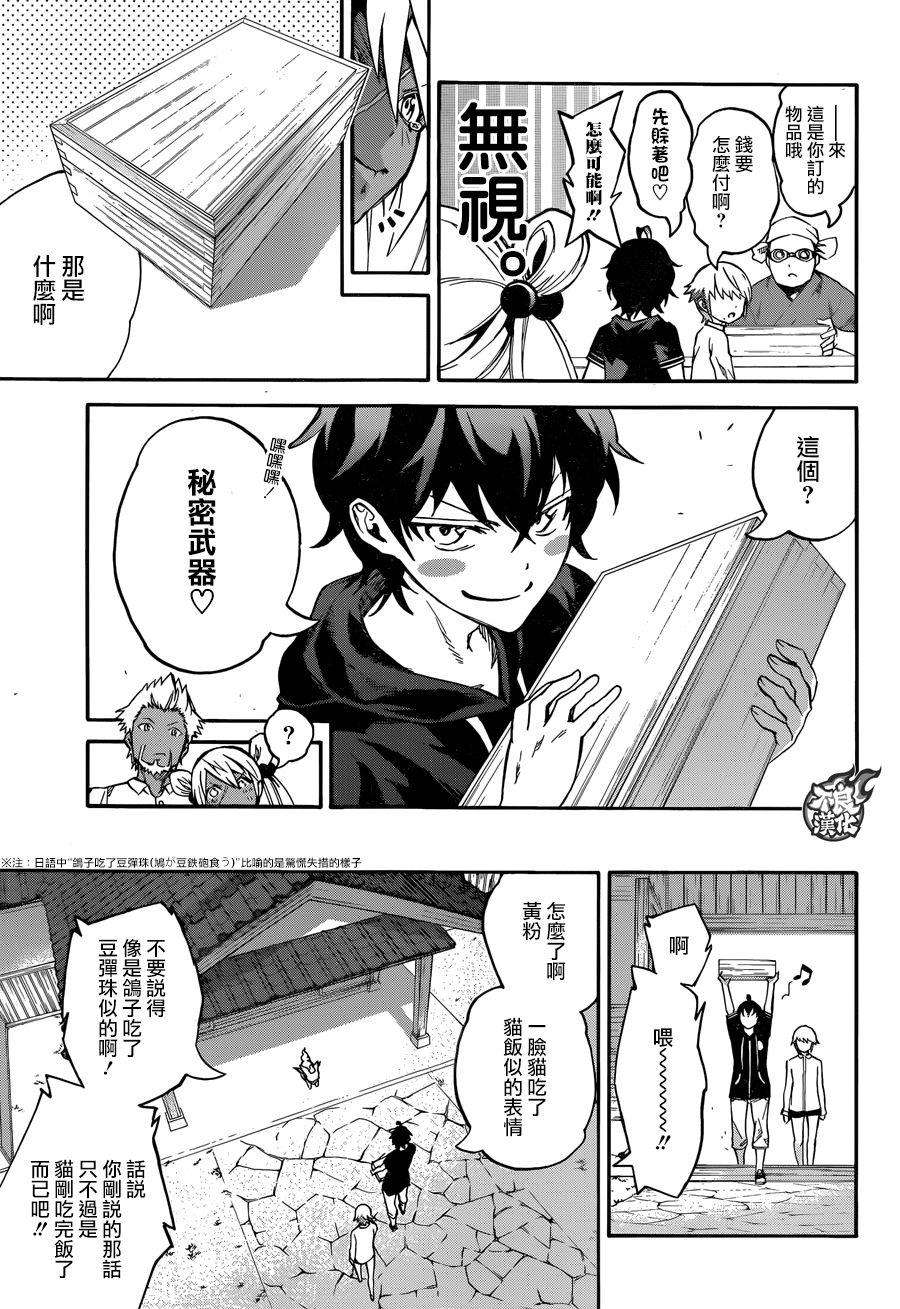 双星之阴阳师40 他们的三个月