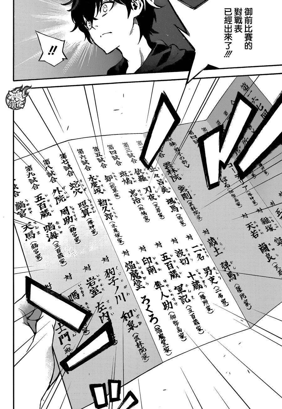 双星之阴阳师40 他们的三个月