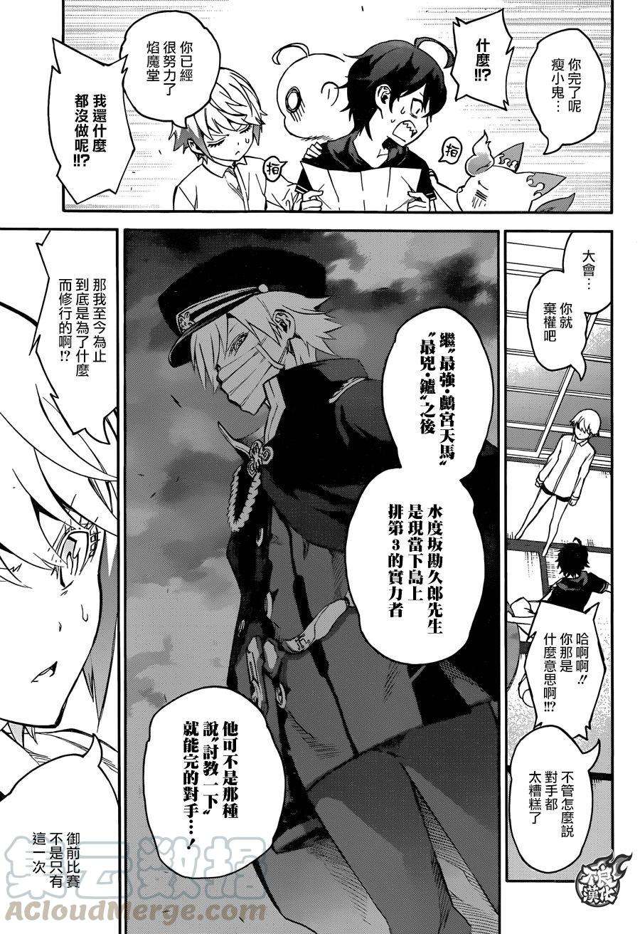 双星之阴阳师40 他们的三个月