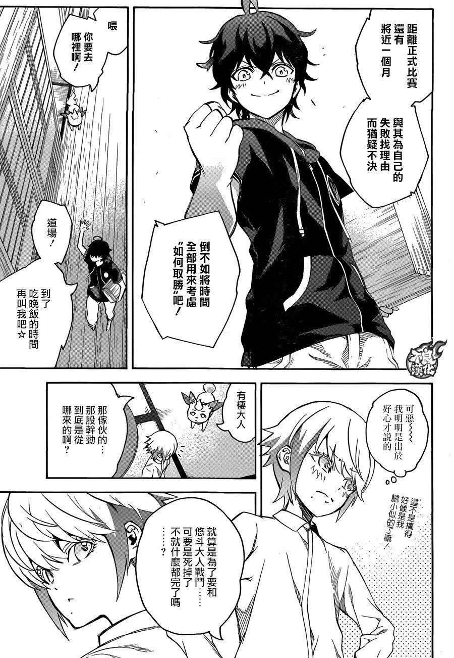 双星之阴阳师40 他们的三个月