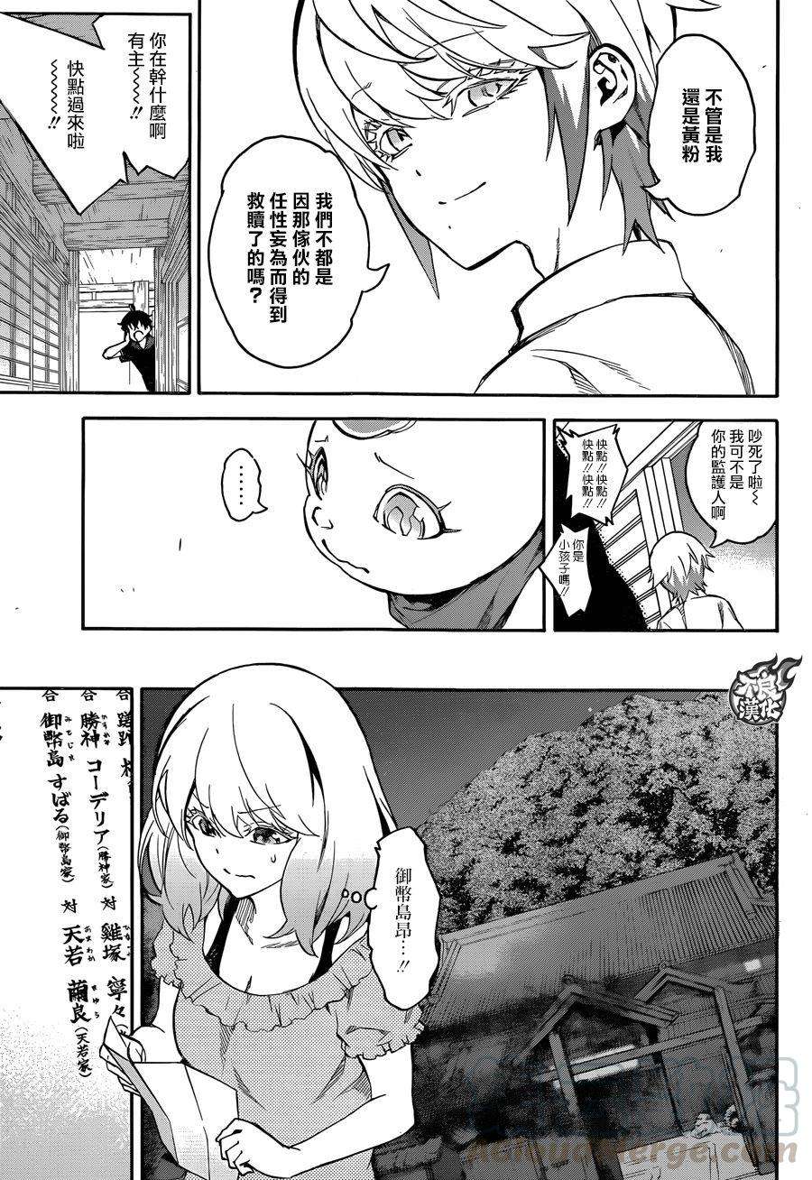 双星之阴阳师40 他们的三个月