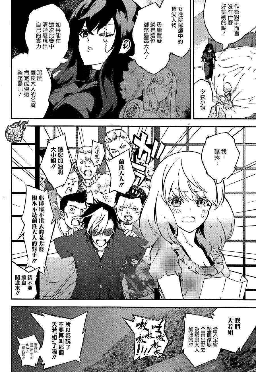 双星之阴阳师40 他们的三个月