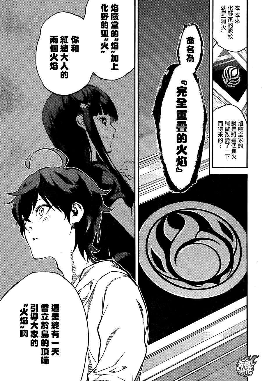 双星之阴阳师40 他们的三个月