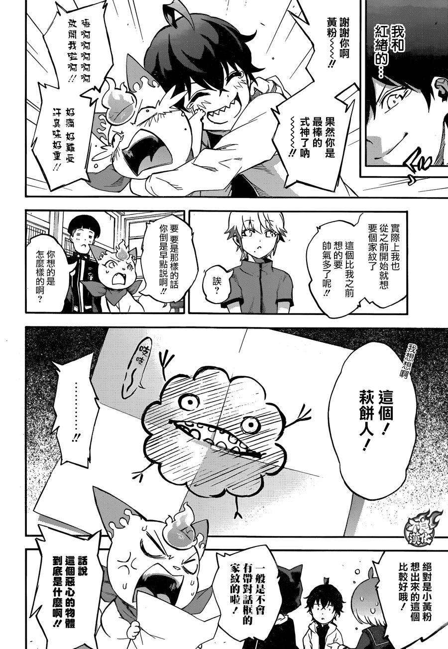 双星之阴阳师40 他们的三个月