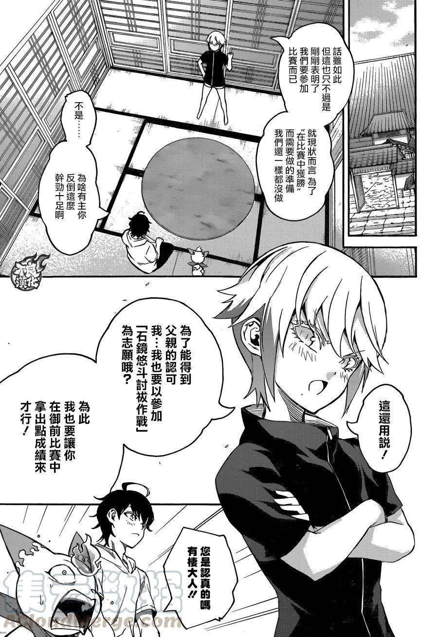 双星之阴阳师40 他们的三个月