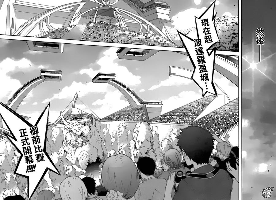 双星之阴阳师40 他们的三个月