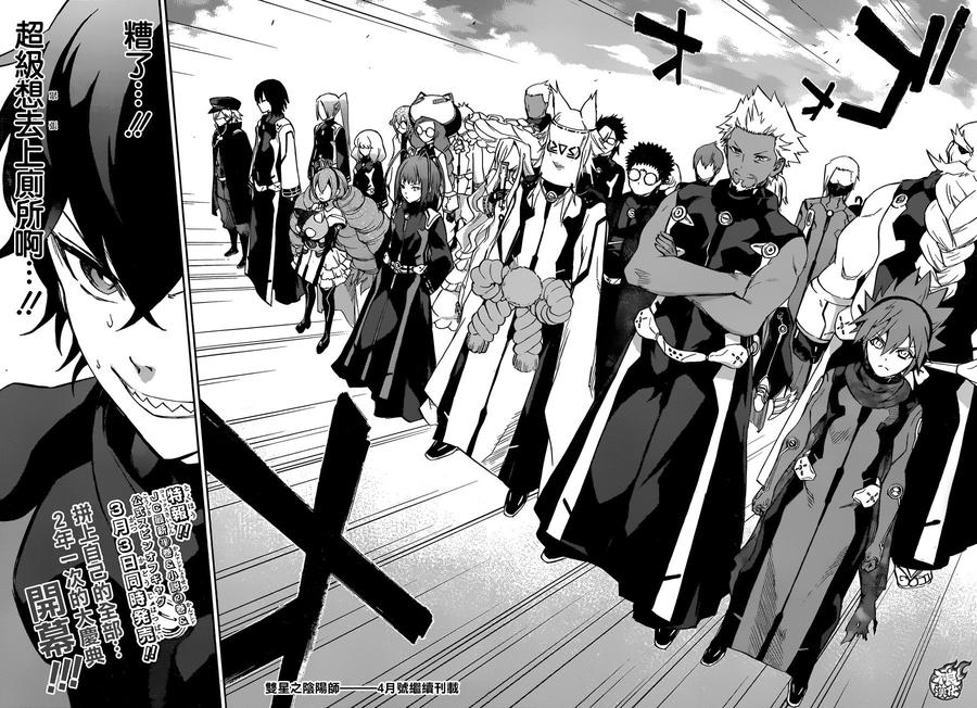 双星之阴阳师40 他们的三个月