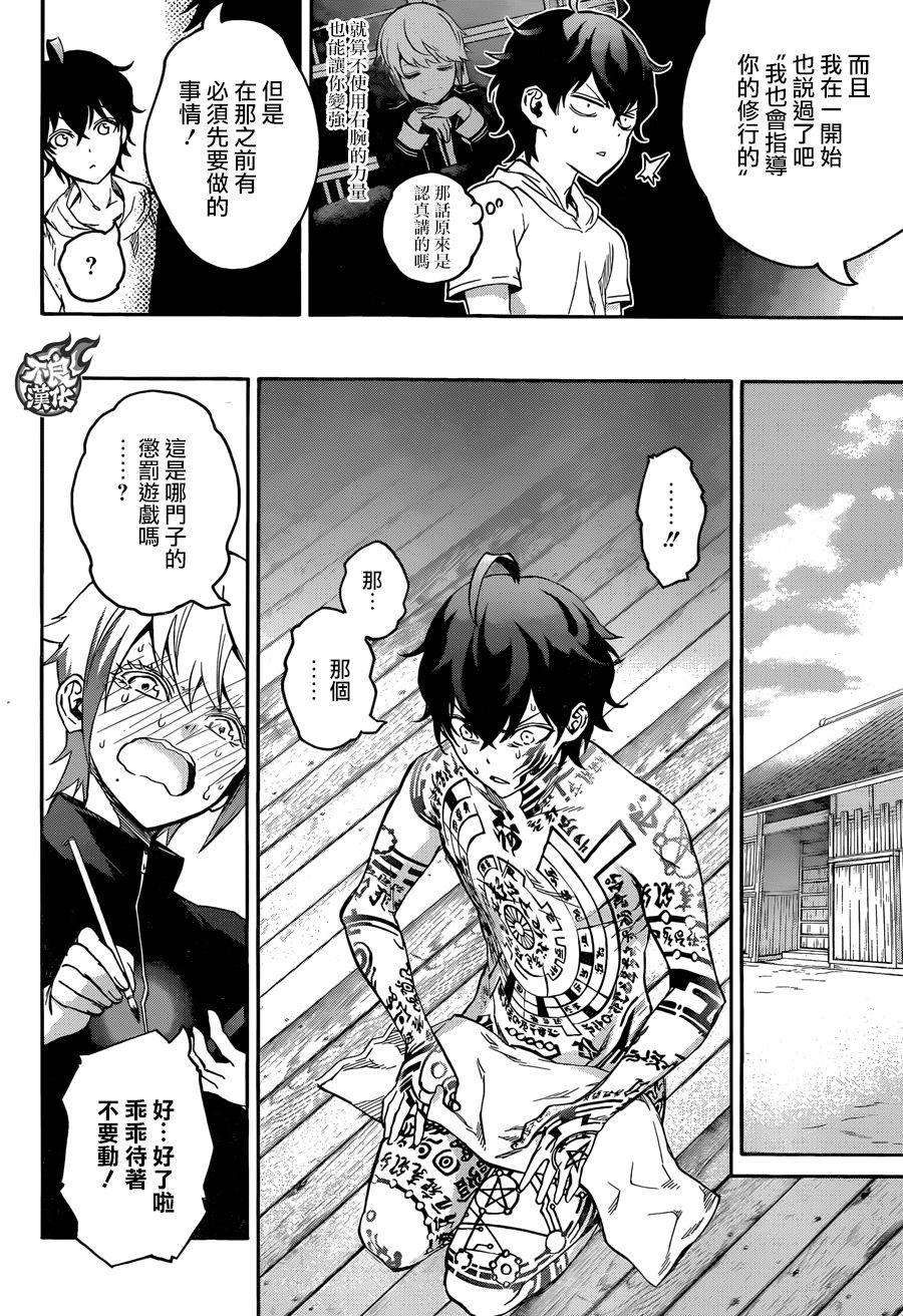 双星之阴阳师40 他们的三个月