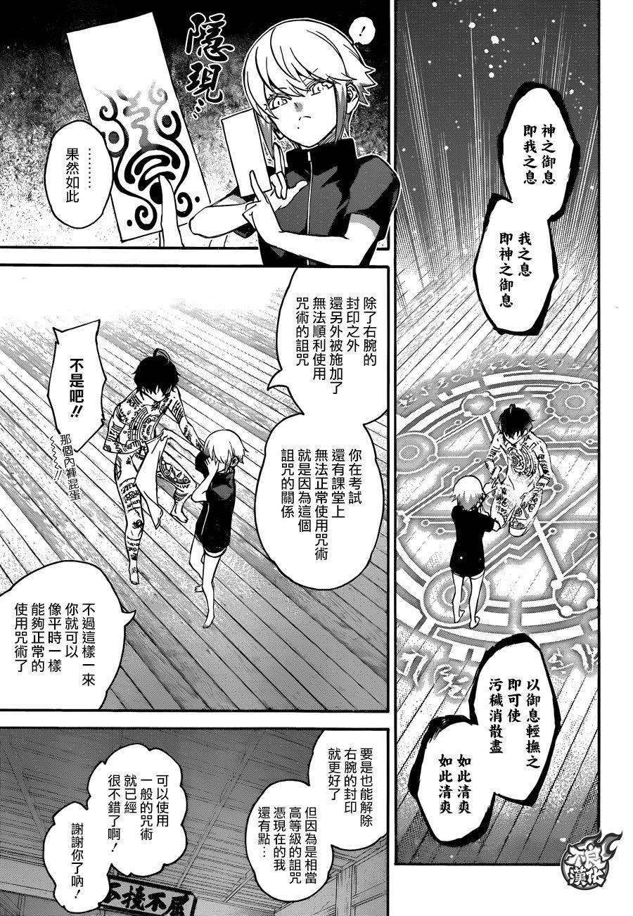 双星之阴阳师40 他们的三个月