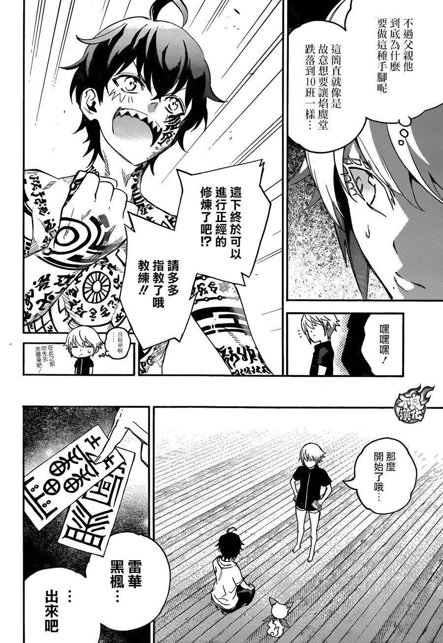 双星之阴阳师40 他们的三个月