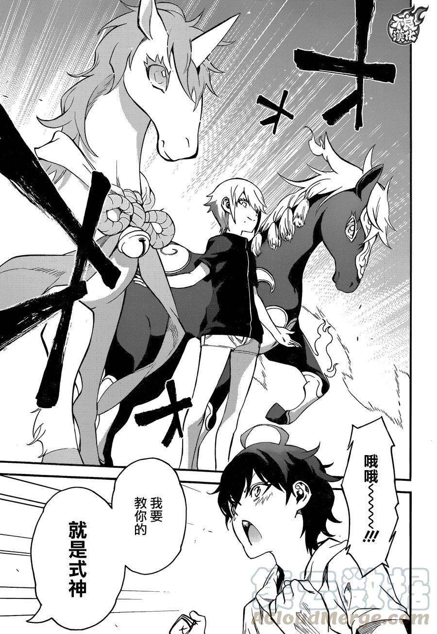 双星之阴阳师40 他们的三个月