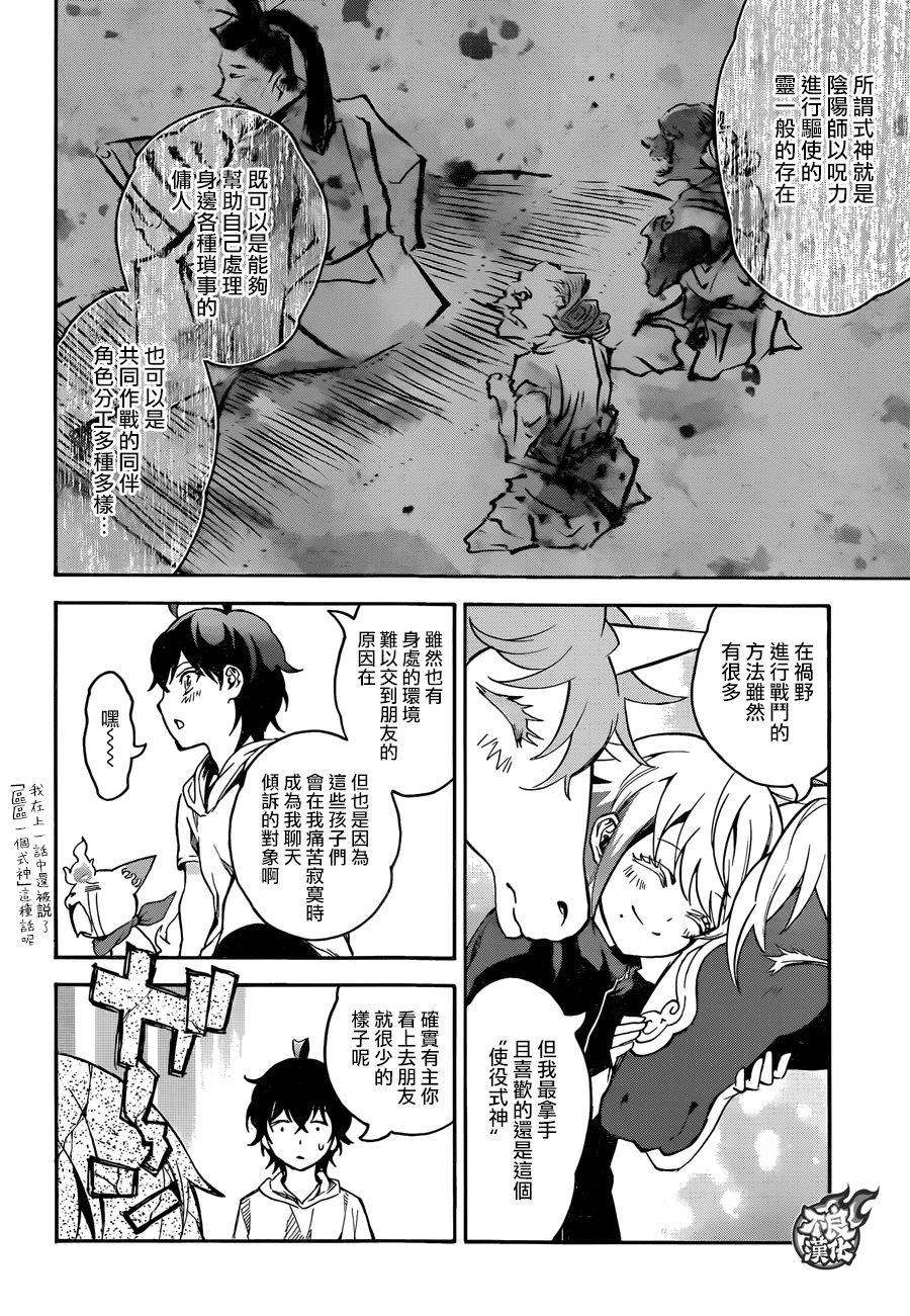 双星之阴阳师40 他们的三个月