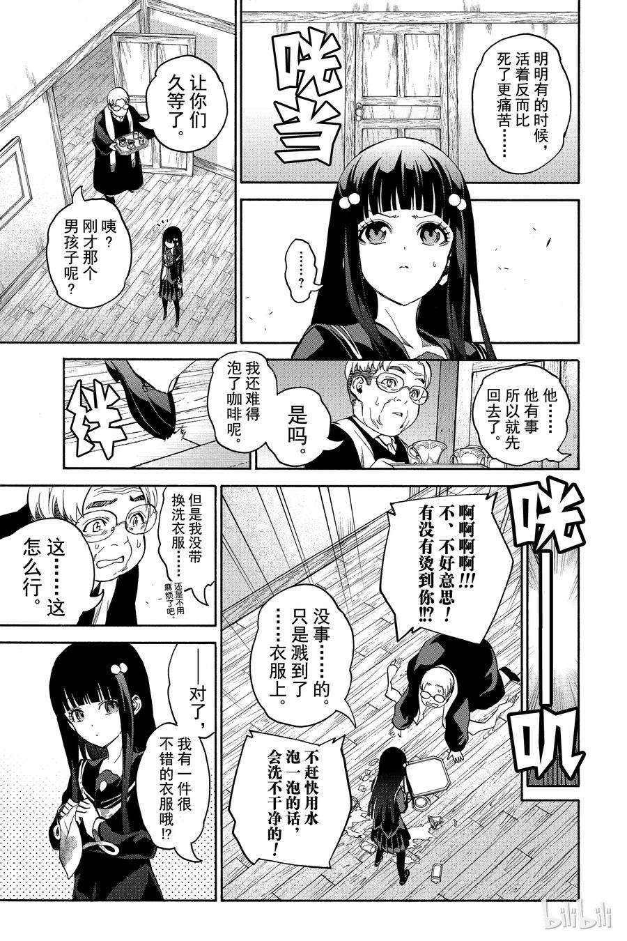 双星之阴阳师番外6 双星话归