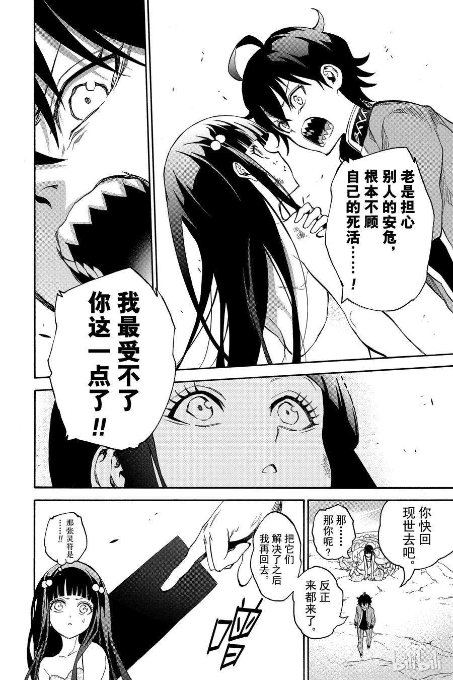 双星之阴阳师番外6 双星话归