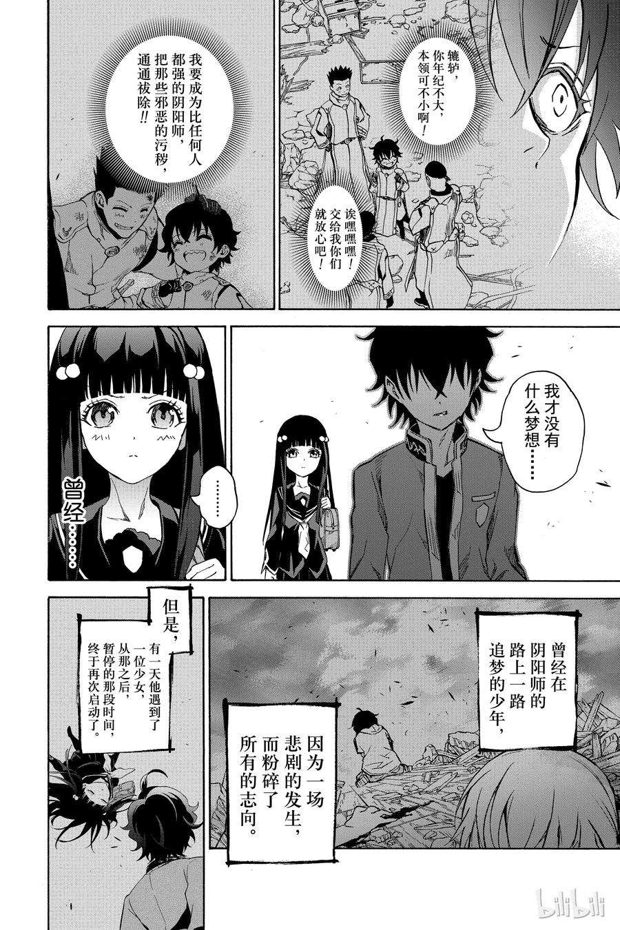 双星之阴阳师番外6 双星话归