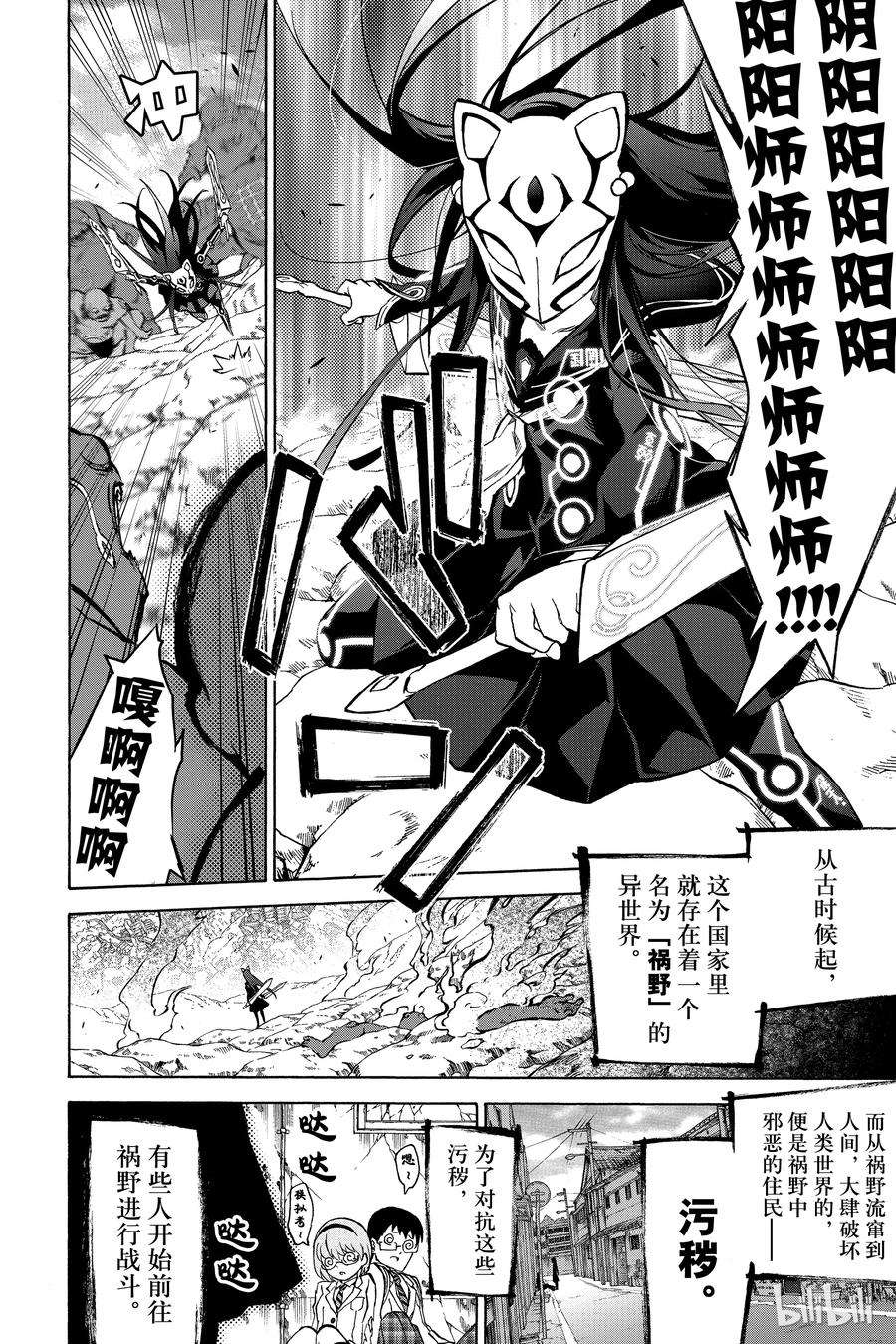 双星之阴阳师番外6 双星话归