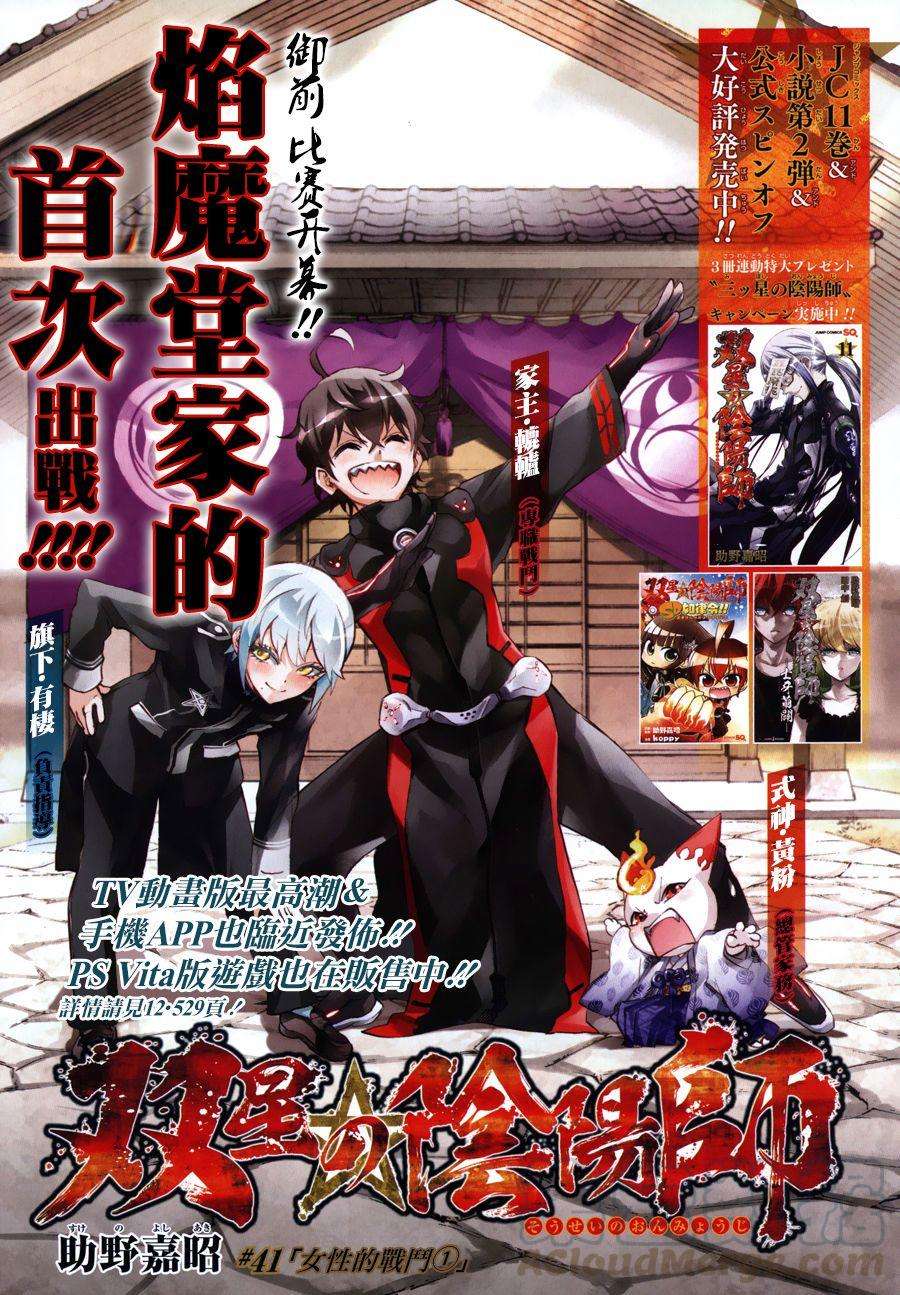 双星之阴阳师41 女人的战斗1