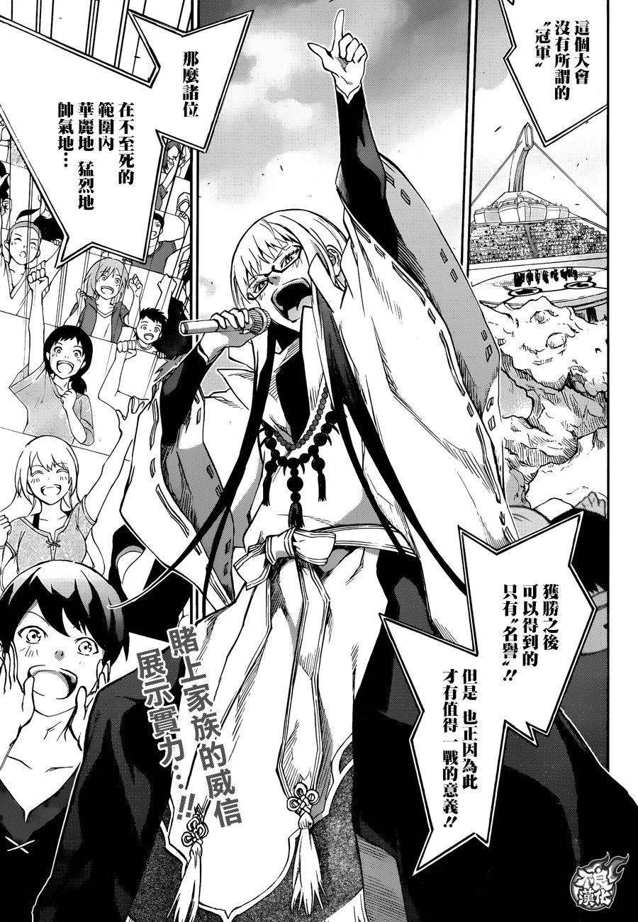 双星之阴阳师41 女人的战斗1